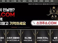 먹튀사이트 (스크 SK 사이트)