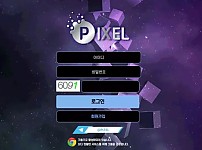 먹튀사이트 (픽셀 PIXEL 사이트)