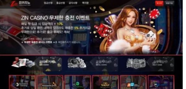 먹튀사이트 (진카지노 ZIN CASINO 사이트)