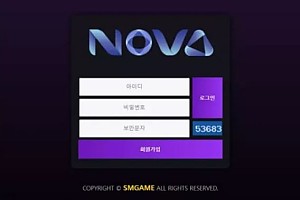 먹튀사이트 (노바 NOVA 사이트)