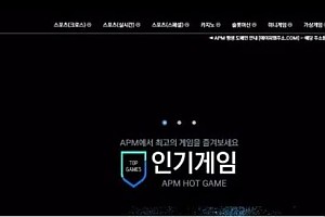 먹튀사이트 (에이피엠 APM 사이트)