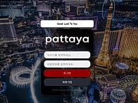 먹튀사이트 (팟타야 PATTAYA사이트)