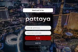 먹튀사이트 (팟타야 PATTAYA사이트)