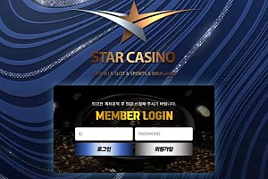 먹튀사이트 (스타카지노 STAR CASINO 사이트)