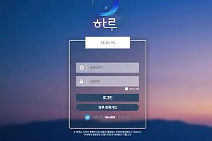 먹튀사이트 (하루 HARU  사이트)