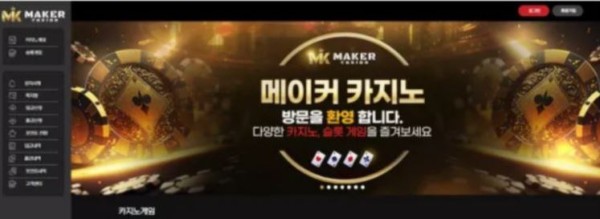 먹튀사이트 (메이커 MAKER 사이트)