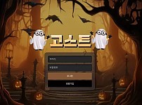 먹튀사이트 (고스트 GHOST 사이트)