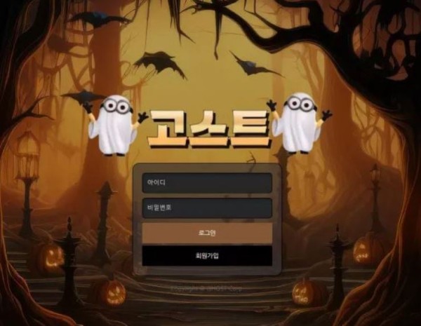 먹튀사이트 (고스트 GHOST 사이트)