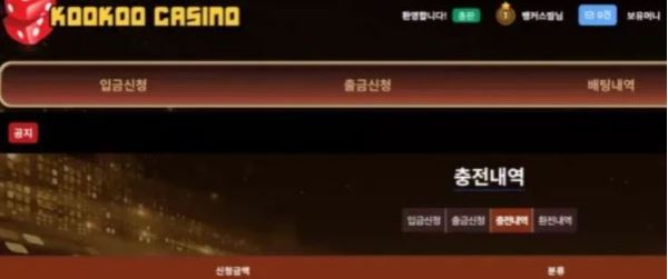 먹튀사이트 (쿠쿠카지노 KOOKOO CASINO 사이트)