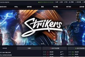 먹튀사이트 (공격수 STRIKERS 사이트)