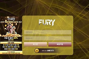 먹튀사이트 (퓨리 FURY 사이트)