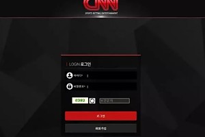 먹튀사이트 (씨앤앤 CNN 사이트)