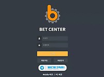 먹튀사이트 (벳센터 BETCENTER 사이트)