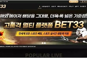 먹튀사이트 (벳33 BET33 사이트)