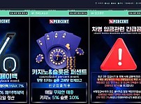 먹튀사이트 (퍼센트 PERCENT 사이트)