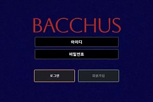 먹튀사이트 (바커스 BACCHUS 사이트)