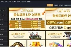 먹튀사이트 (쇼핑 SHOPPING 사이트)