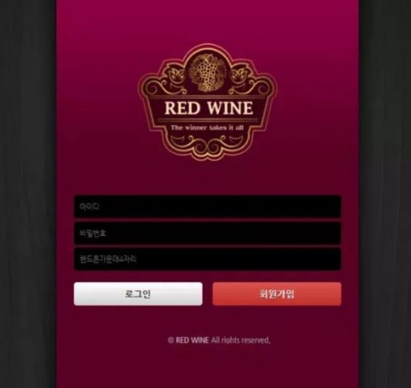 먹튀사이트 (레드와인 REDWINE 사이트)