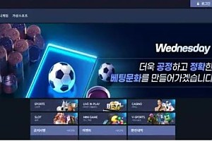 먹튀사이트 (웬즈데이 WEDNESDAY 사이트)