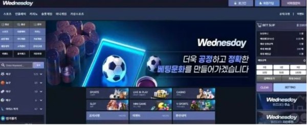 먹튀사이트 (웬즈데이 WEDNESDAY 사이트)