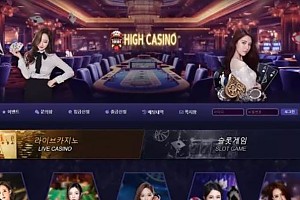 먹튀사이트 (하이카지노 HIGH CASINO 사이트)