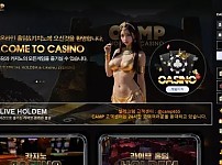 먹튀사이트 (캠프 CAMP 사이트)