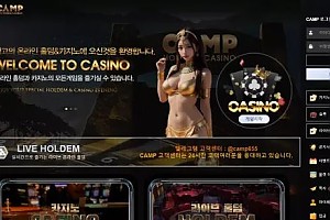 먹튀사이트 (캠프 CAMP 사이트)