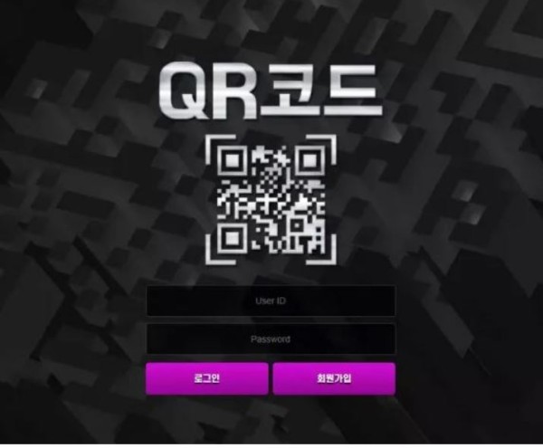 먹튀사이트 (큐알코드 QR-CODE 사이트)