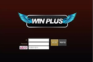 먹튀사이트 (윈플러스 WINPLUS 사이트)