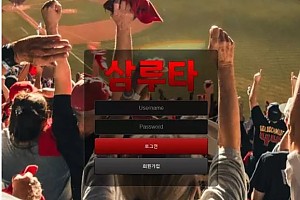 먹튀사이트 (삼루타 사이트)