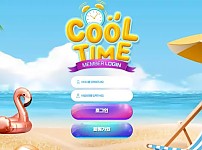 먹튀사이트 (쿨타임 COOLTIME 사이트)