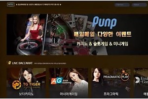 먹튀사이트 (펀프 PUNP 사이트)