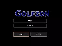 먹튀사이트 (골프존 GOLFZON 사이트)