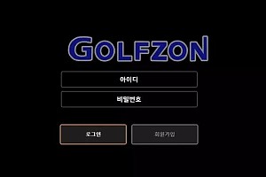 먹튀사이트 (골프존 GOLFZON 사이트)