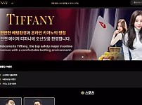 먹튀사이트 (티파니 TIFFANY 사이트)