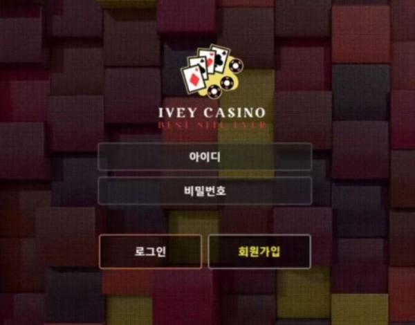 먹튀사이트 (아이비카지노 IVEY CASINO 사이트)