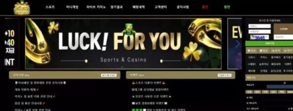 먹튀사이트 (럭포유 LUCKFORYOU 사이트)