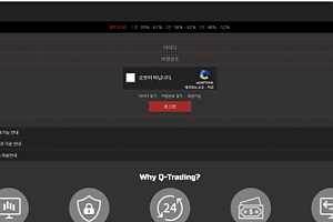 먹튀사이트 (큐트레이닝 QTRADING 사이트)