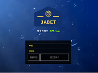 먹튀사이트 (자벳 JABET 사이트)