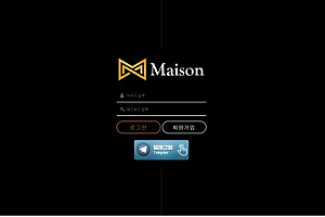 먹튀사이트 (메종 MAISON 사이트)