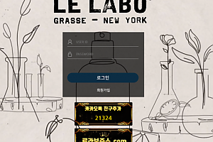 먹튀사이트 (르라보 LE LABO 사이트)