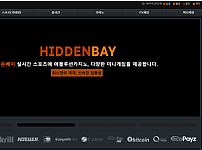 먹튀사이트 (히든베이 HIDDENBAY 사이트)