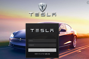 먹튀사이트 (테슬라 TESLA 구)갤럭시 사이트)