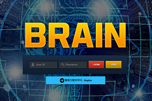 먹튀사이트 (브레인 BRAIN 사이트)