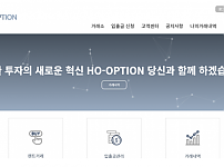 먹튀사이트 (호옵션 HO OPTION 사이트)