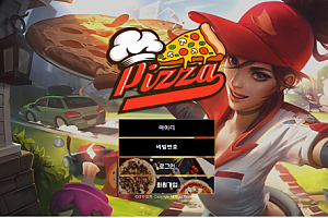 먹튀사이트 (피자 PIZZA 사이트)