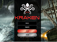 먹튀사이트 (크라켄 KRAKEN 사이트)