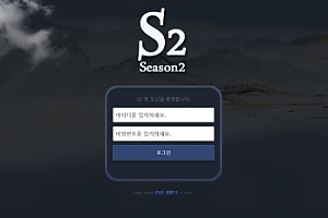 먹튀사이트 (시즌2 SEASON2 사이트)