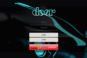 먹튀사이트 (도어 DOOR 사이트)