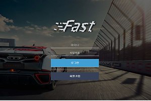 먹튀사이트 (패스트 FAST 사이트)